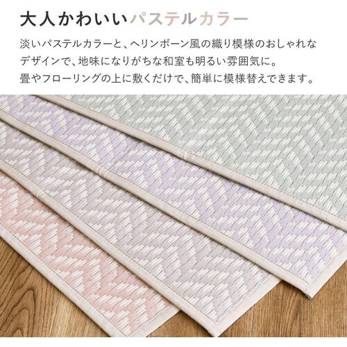 萩原 敷き詰め 洗えるい草風カーペット パスラッシ