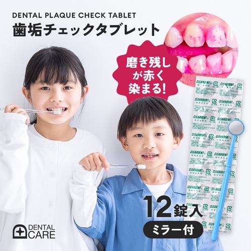 アイメディア 歯垢チェックタブレット12錠