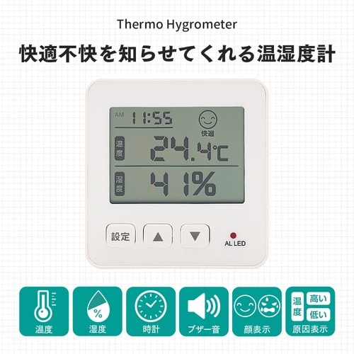 アイメディア 快適不快を知らせてくれる温湿度計