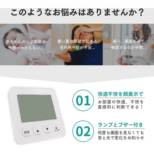 アイメディア 快適不快を知らせてくれる温湿度計