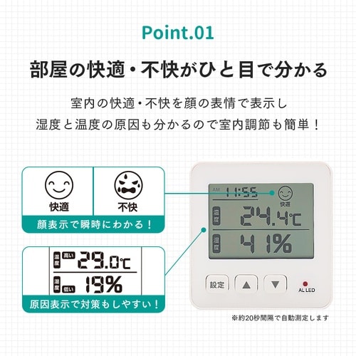 アイメディア 快適不快を知らせてくれる温湿度計