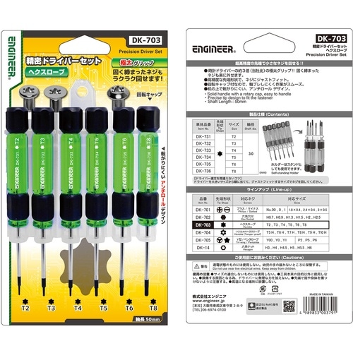 ENGINEER 精密ドライバーセット