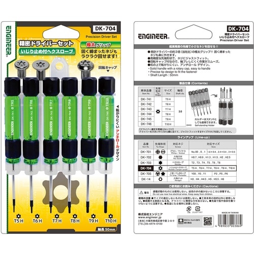 ENGINEER 精密ドライバーセット