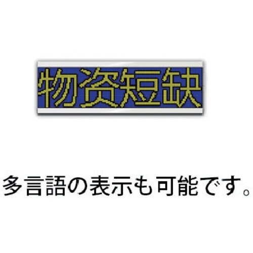 ノリタケ 電光掲示板 アイキャッチロールLEDリン