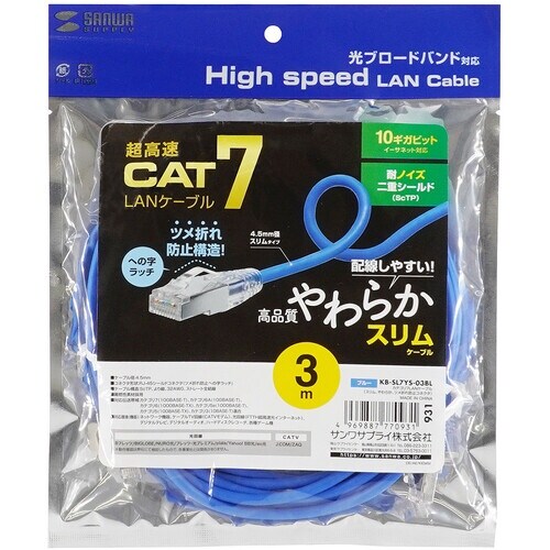 SANWA カテゴリ7LANケーブル(スリム、やわ