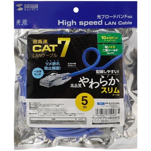 SANWA カテゴリ7LANケーブル(スリム、やわ