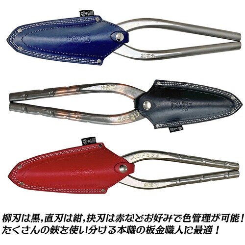 ベストツール 極匠 牛革製 板金鋏用刃先保護ケース