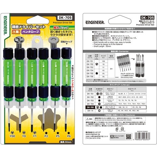ENGINEER 精密ドライバーセット