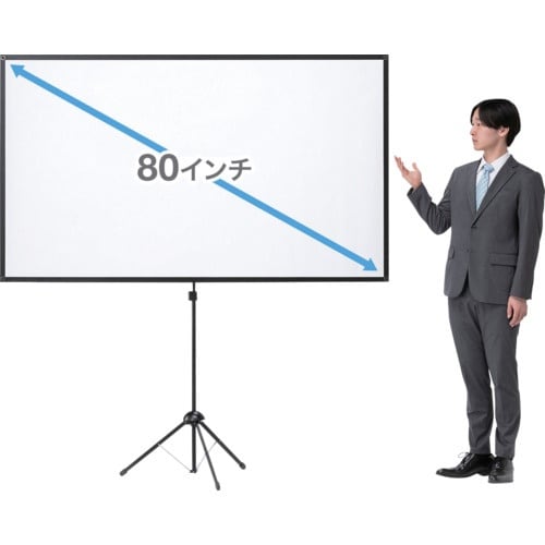 SANWA プロジェクタースクリーン(80型・三脚