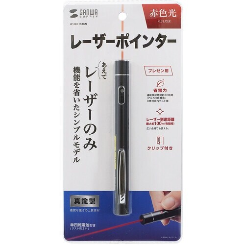 SANWA 赤色レーザーポインター