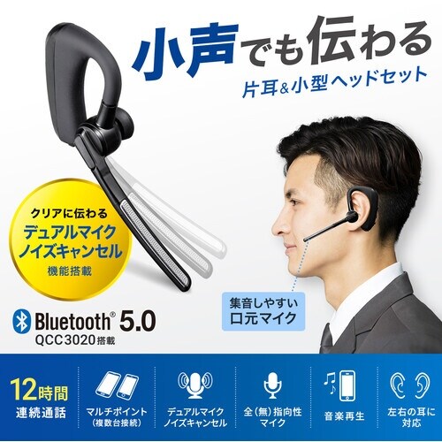 SANWA Bluetoothヘッドセット(デュア