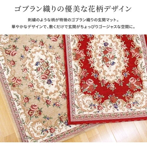 萩原 ゴブラン織りの玄関マット ザイン 68×12