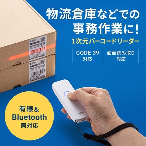 SANWA Bluetooth1次元バーコードリー
