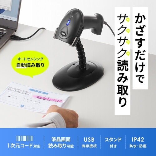 SANWA 1次元CCDバーコードリーダー(スタン