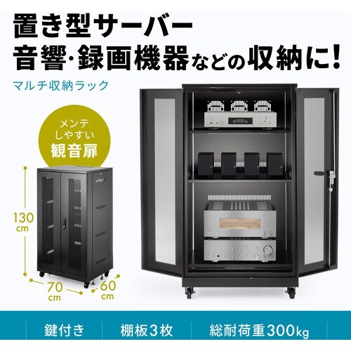 SANWA マルチ収納ラック(H1300)