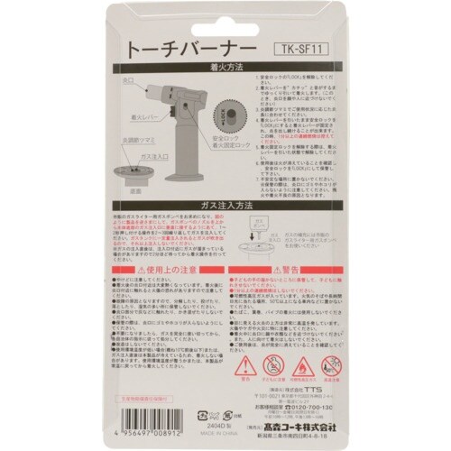 高森コーキ トーチバーナー