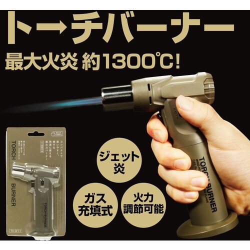 高森コーキ トーチバーナー