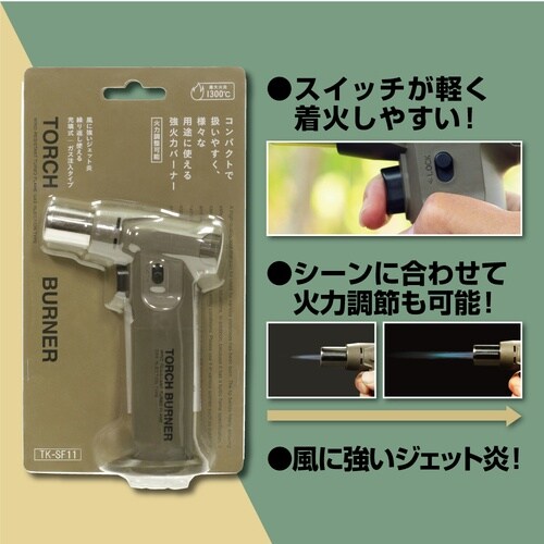 高森コーキ トーチバーナー
