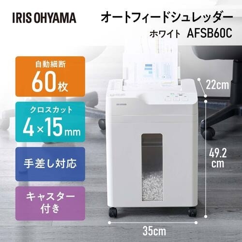 IRIS 106565 オートフィードシュレッダー