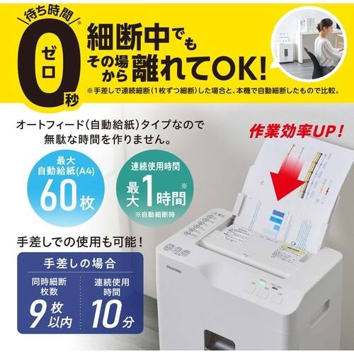 IRIS 106565 オートフィードシュレッダー