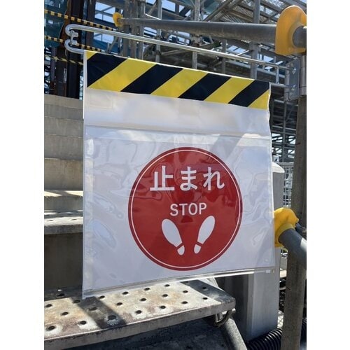 アラオ 単管標識 ポケット垂れ幕 黄/黒 ヨコ