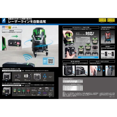 シンワ 自動追尾回転台 受光器セット LEXI