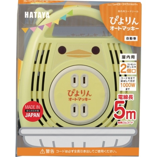 ハタヤ オートマッキー 100V 5m 自動巻 ぴ