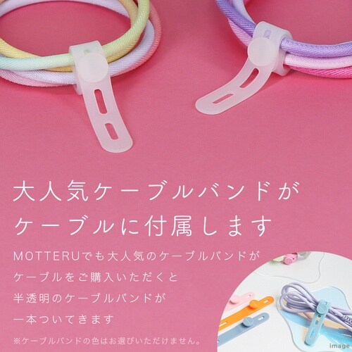 MOTTERU グラデーションケーブル 急速充電