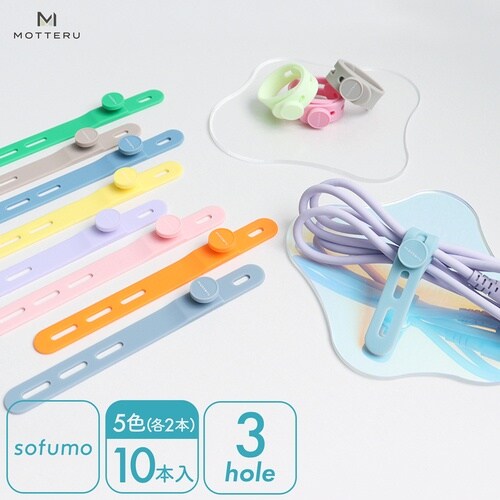 MOTTERU ソフトタッチ ケーブルバンド so