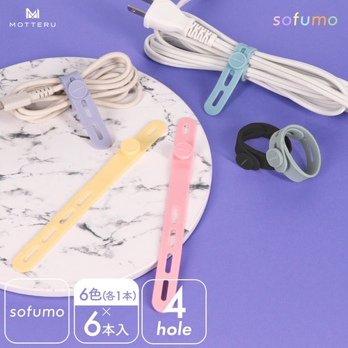 MOTTERU ソフトタッチ ケーブルバンド so