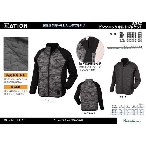 カジメイク ピンソニックキルトジャケット ブラック