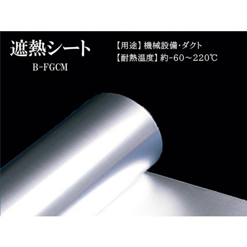 ユタカメイク 遮熱シート(機械用)1m×5m