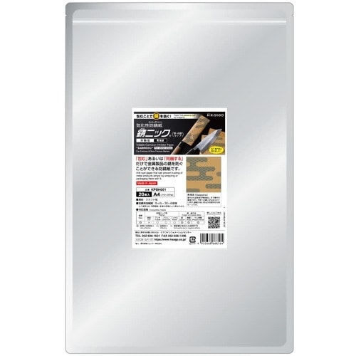 HISAGO 錆ニック 気化性防錆紙 鉄・非鉄用