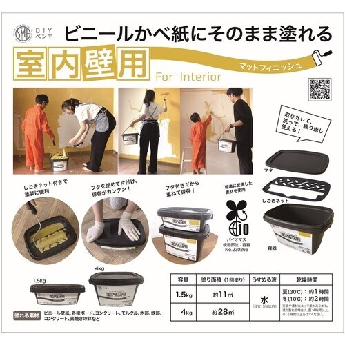 ニッぺ 室内かべ用塗料 STYLE DIYペンキマ