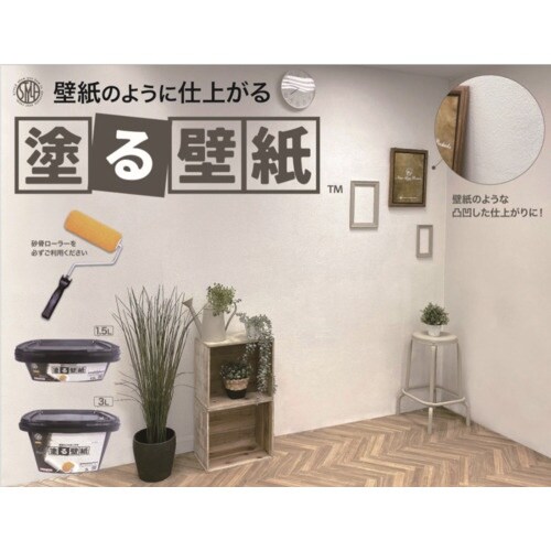 ニッぺ 室内かべ用塗料 STYLE 塗る壁紙 ウォ