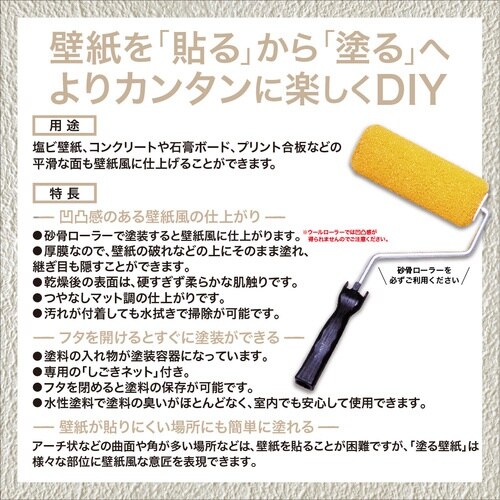 ニッぺ 室内かべ用塗料 STYLE 塗る壁紙 ウォ