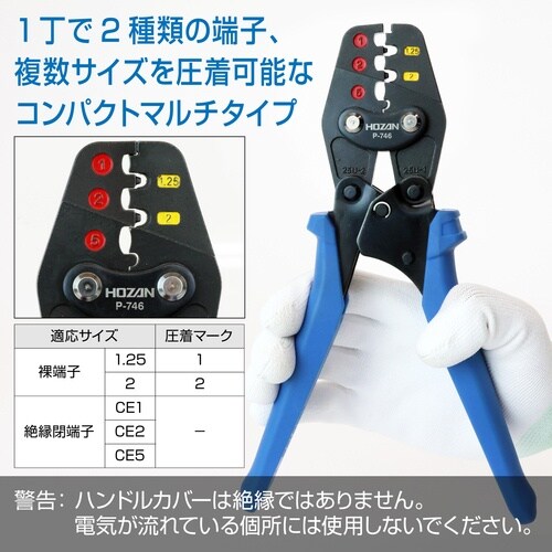 HOZAN 圧着工具
