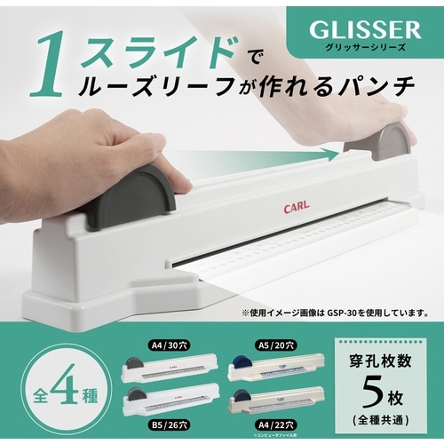 カール 多穴パンチ グリッサー