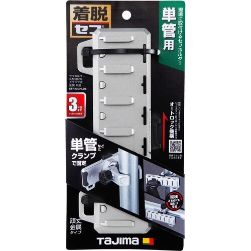 タジマ セフホルダー丸型建材用 クランプ式 金属