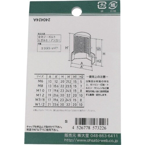 OHSATO ねじ保護キャップ ねじ・ナット先端キ