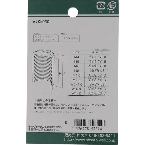 OHSATO ねじ保護キャップ ねじ先端キャップ