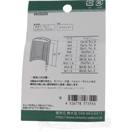 OHSATO ねじ保護キャップ ねじ先端キャップ
