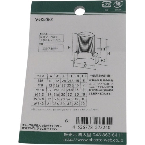 OHSATO ねじ保護キャップ ねじ・ナット先端キ