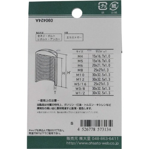 OHSATO ねじ保護キャップ ねじ先端キャップ