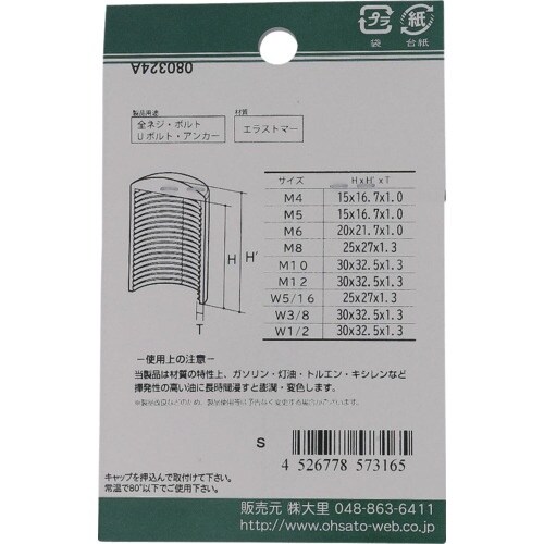 OHSATO ねじ保護キャップ ねじ先端キャップ