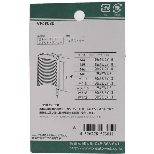 OHSATO ねじ保護キャップ ねじ先端キャップ
