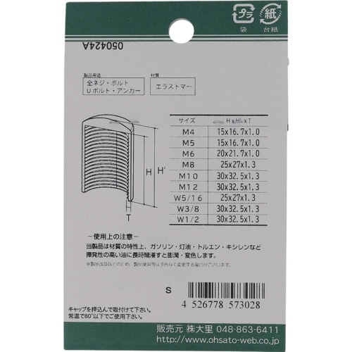 OHSATO ねじ保護キャップ ねじ先端キャップ