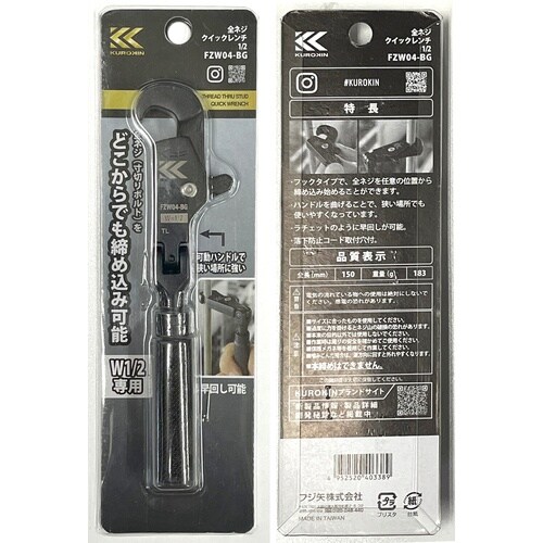 フジ矢 全ネジクイックレンチ1/2(黒金)