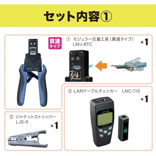JEFCOM LANツールキット