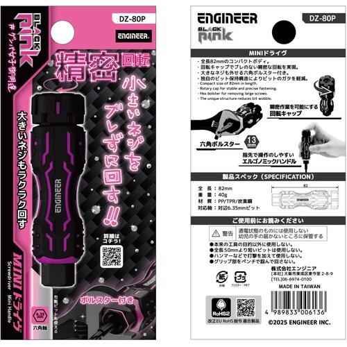 ENGINEER MINIドライヴ